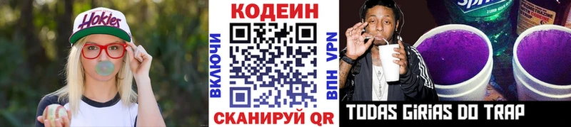 Codein напиток Lean (лин) Гагарин
